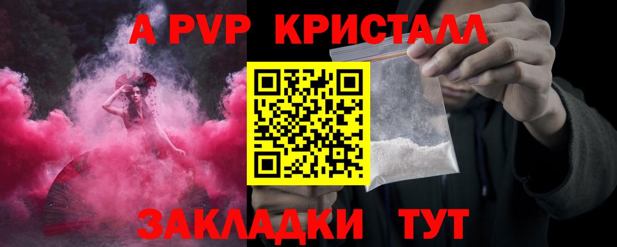 Alfa_PVP СК  A PVP  Малгобек  А ПВП крисы CK  А ПВП кристаллы  Вход с VPN 