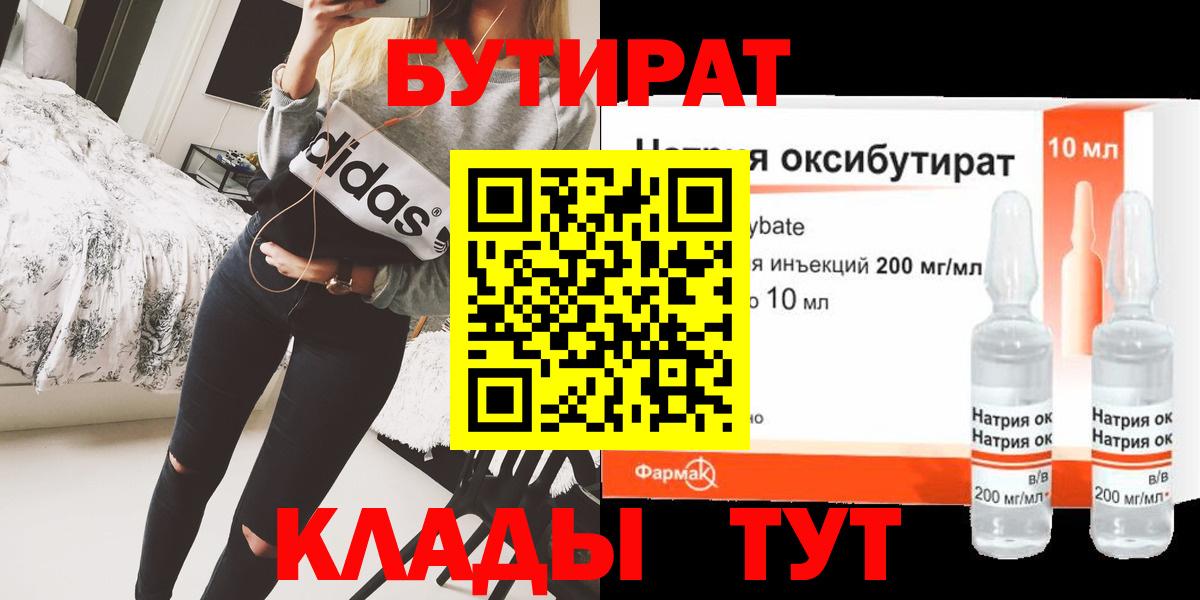 Малгобек  БУТИРАТ  Вход с VPN  БУТИРАТ вода 
