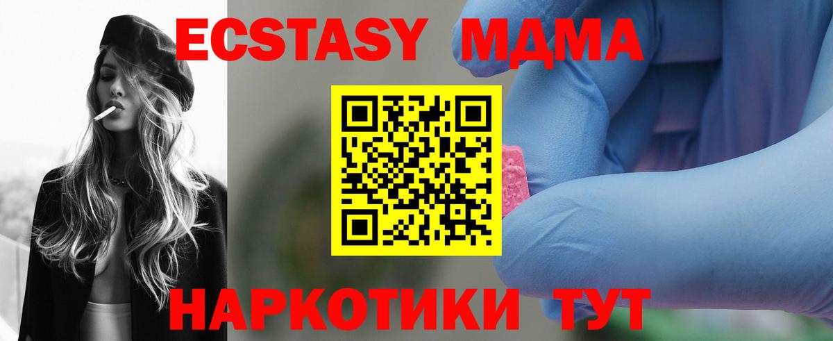МДМА  Вход с VPN  Малгобек  МДМА Molly  MDMA Molly 