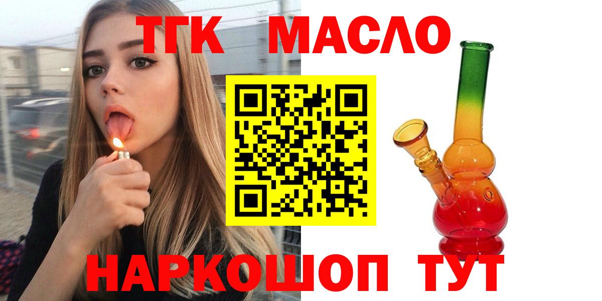 Дистиллят ТГК THC oil Малгобек
